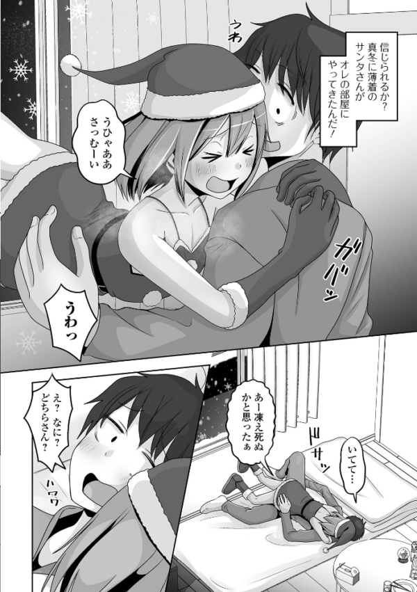 エロ漫画：サンタさんは男の娘   hitomi サンプル画像