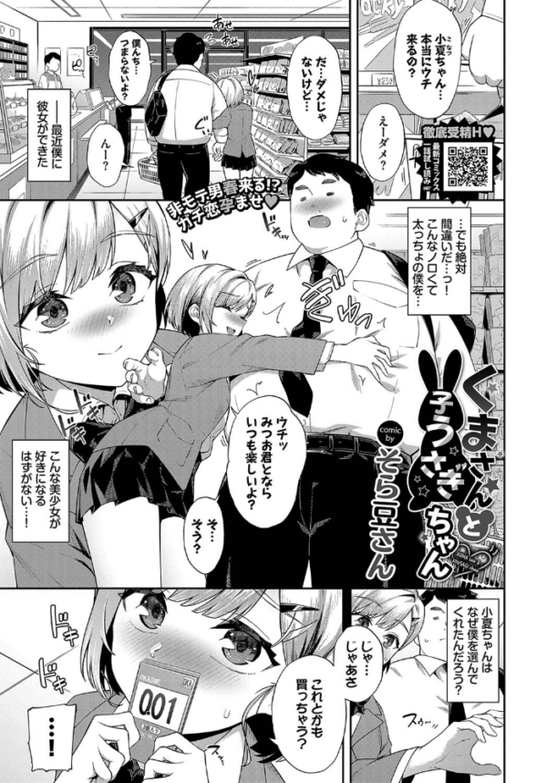 エロ漫画:くまさんと子うさぎちゃん hitomi サンプル画像