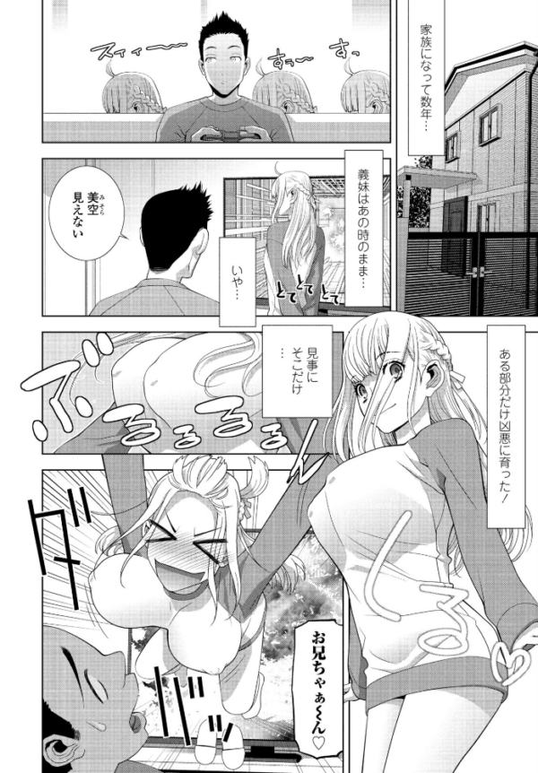 エロ漫画：義妹と無邪気な時間   hitomi サンプル画像