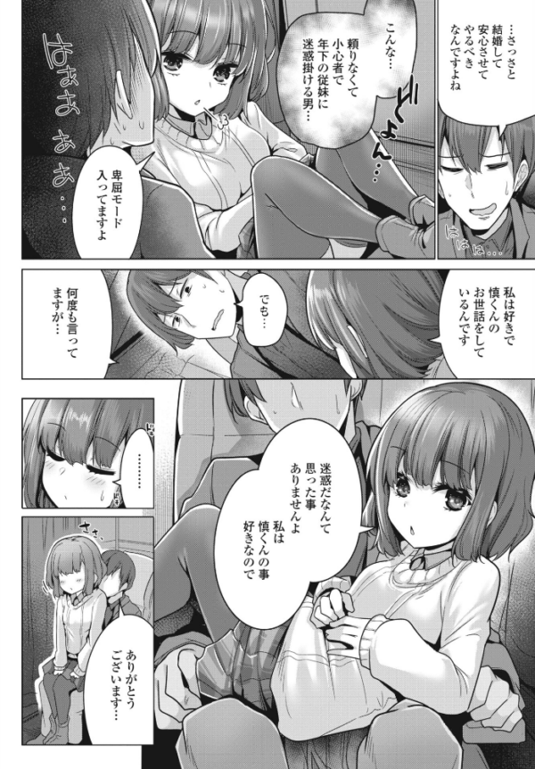 エロ漫画：千瀬さんからは逃げられない   hitomi サンプル画像