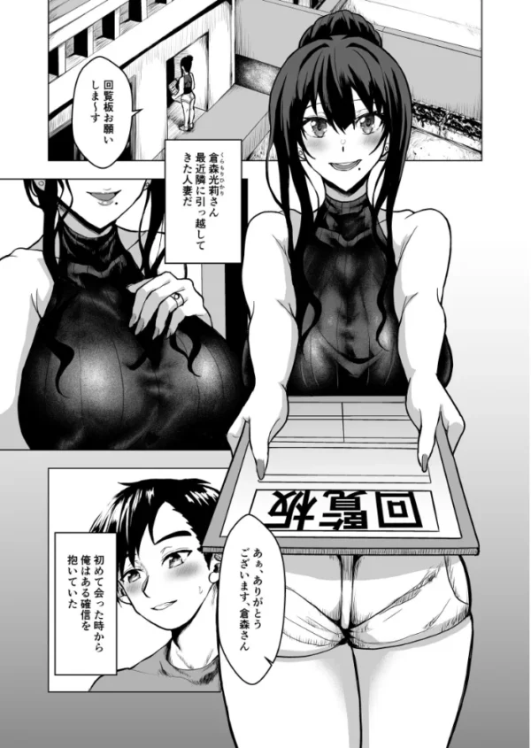 エロ漫画:隣の人妻が憧れの元AV女優だったので乱交撮影した件 1 hitomi サンプル画像