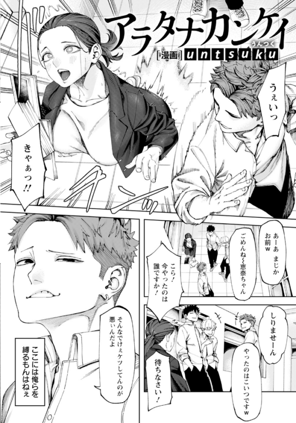 エロ漫画：アラタナカンケイ 【単話】   hitomi サンプル画像