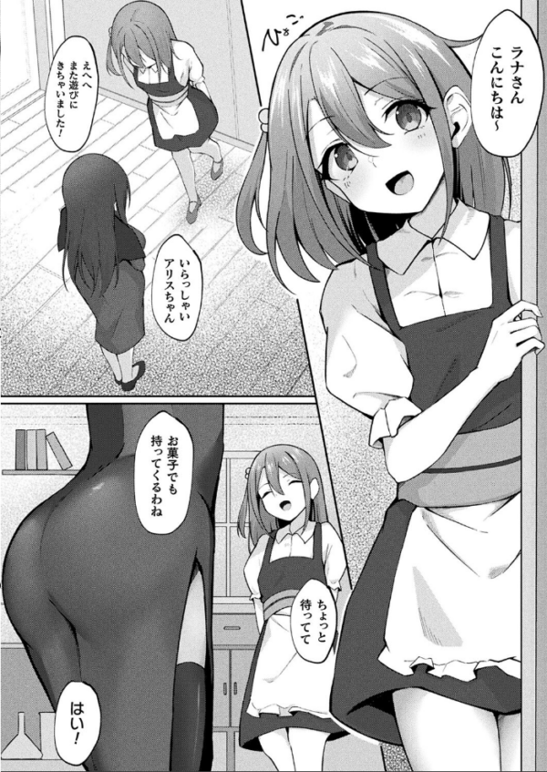 エロ漫画：魔法薬師とふたなり少女【単話】   hitomi サンプル画像