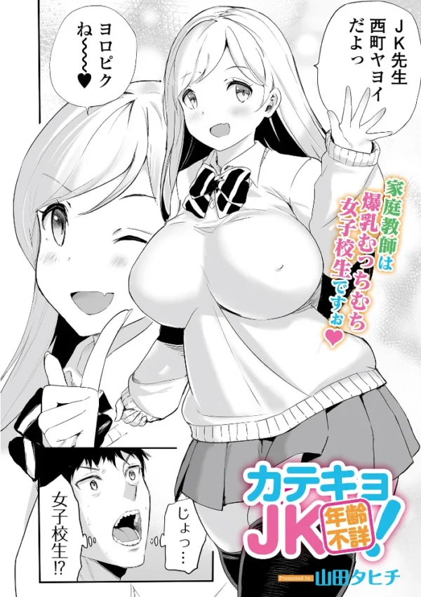 エロ漫画:カテキョJK年齢不詳! hitomi サンプル画像