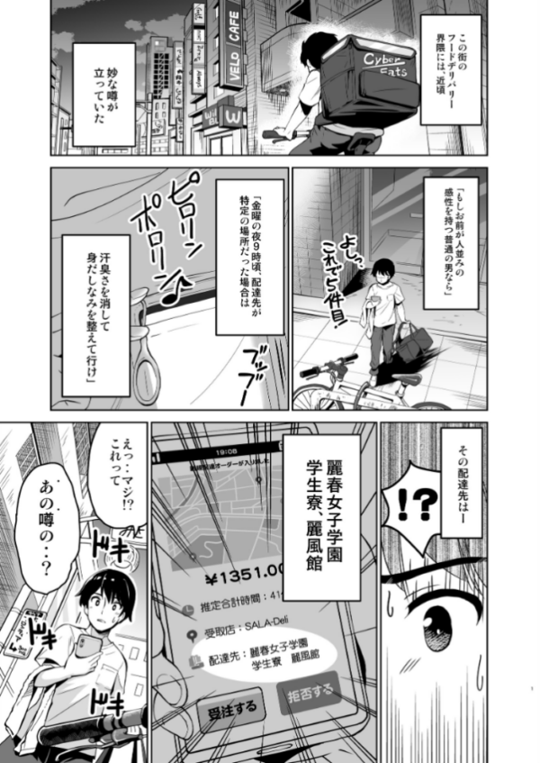 エロ漫画：配達先の女子寮では発情期の女の子が待ち構えてました   hitomi サンプル画像