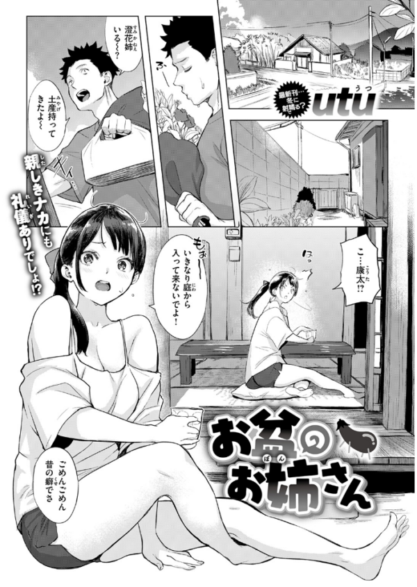 エロ漫画：お盆のお姉さん　hitomi サンプル画像