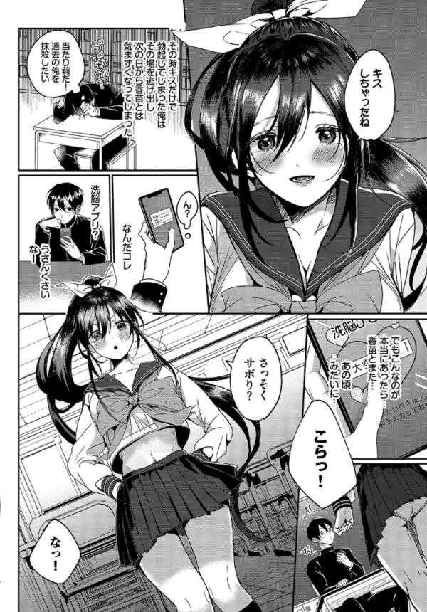 エロ漫画:洗脳アプリと優等生 hitomi サンプル画像