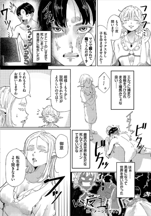 エロ漫画:異世界転生も楽じゃない! hitomi サンプル画像