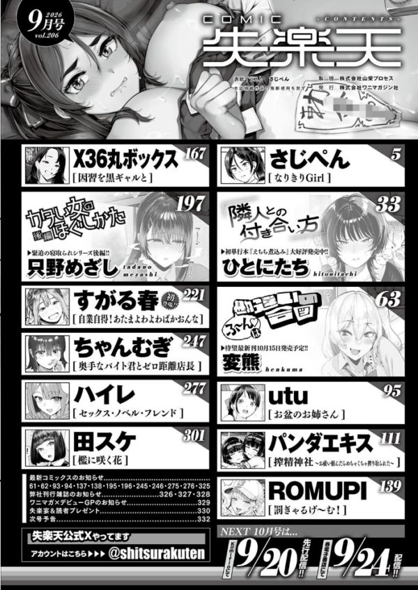 エロ漫画：COMIC失楽天 2026年09月号　hitomi サンプル画像