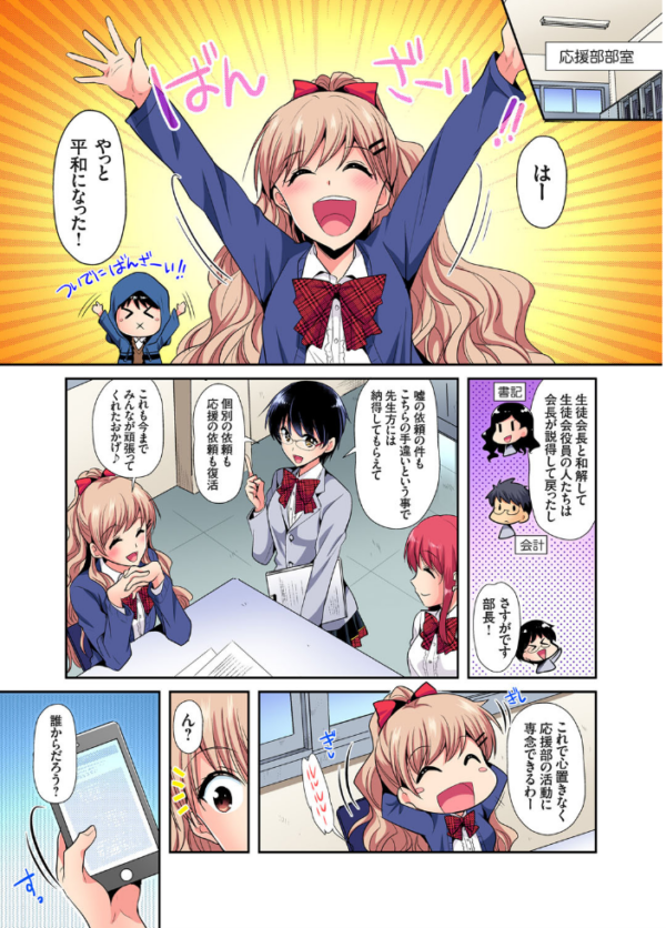 エロ漫画：ヒミツ特訓してるんだから挿入れちゃダメ！〜今日からあなたの専属サポーター （18）   hitomi サンプル画像