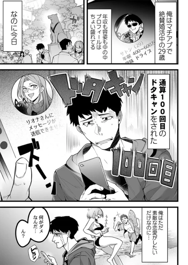 エロ漫画:マチアプでドタキャンされたので、「いいね」の数だけハメました。1 hitomi サンプル画像