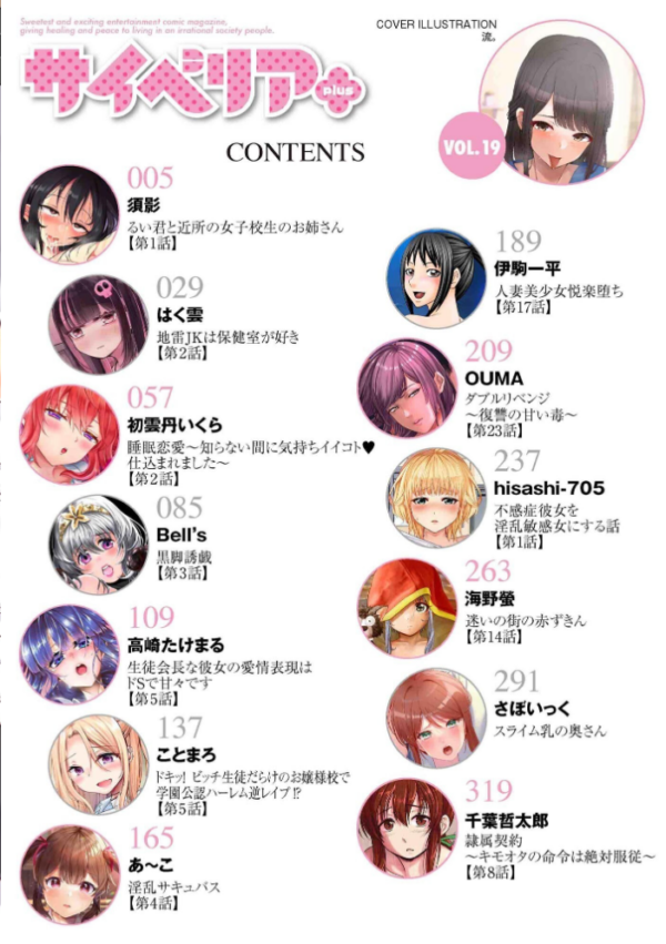 エロ漫画：サイベリアplus Vol.19   hitomi サンプル画像