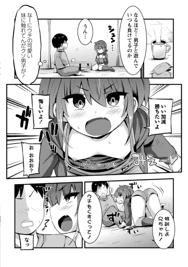 エロ漫画:負けないもん! hitomi サンプル画像
