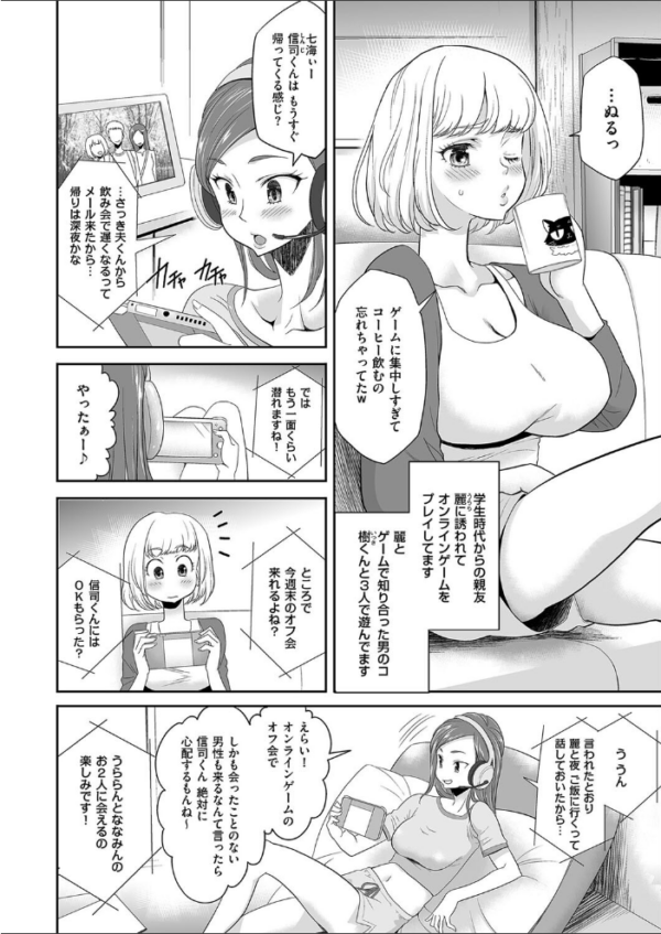 エロ漫画：オフ会に参加しただけなのに   hitomi サンプル画像
