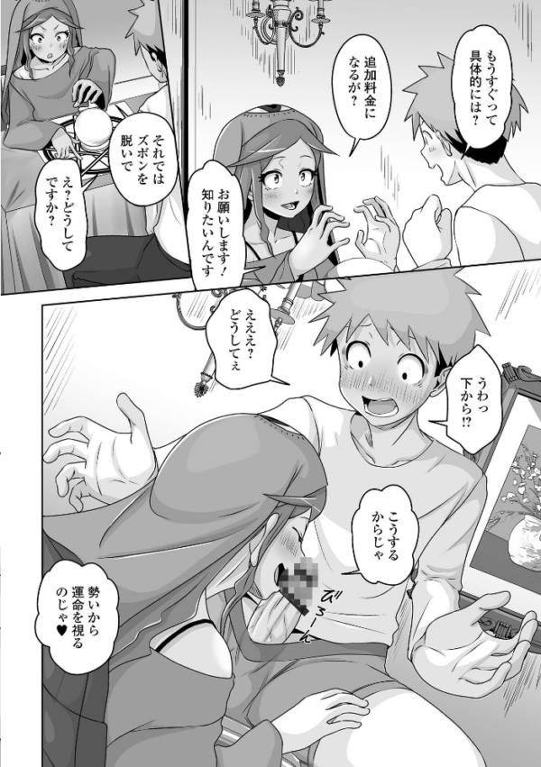 エロ漫画:占い師の未来先生は男の娘 hitomi サンプル画像