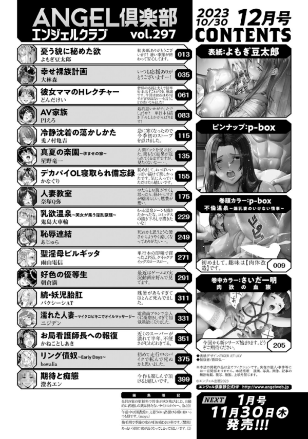 エロ漫画：ANGEL倶楽部 2023年12月号   hitomi サンプル画像
