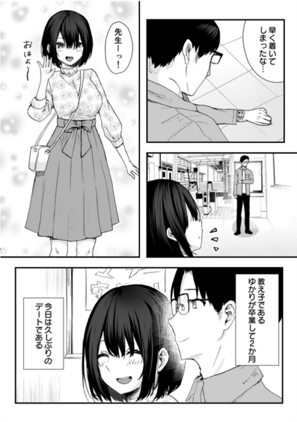 エロ漫画：先生とエッチな展開になるなんて… （2）【18禁】   hitomi サンプル画像