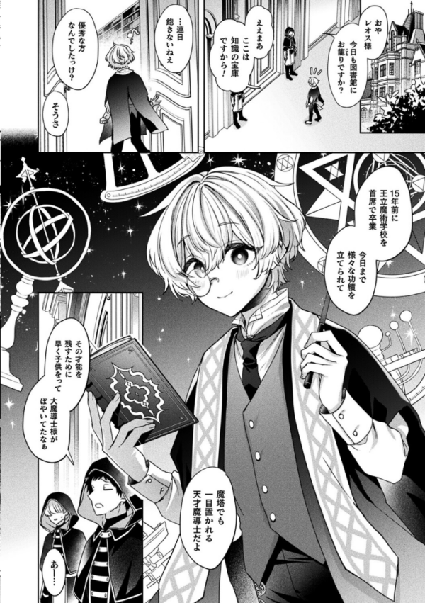 エロ漫画：禁書庫の淫魔【単話】　hitomi サンプル画像