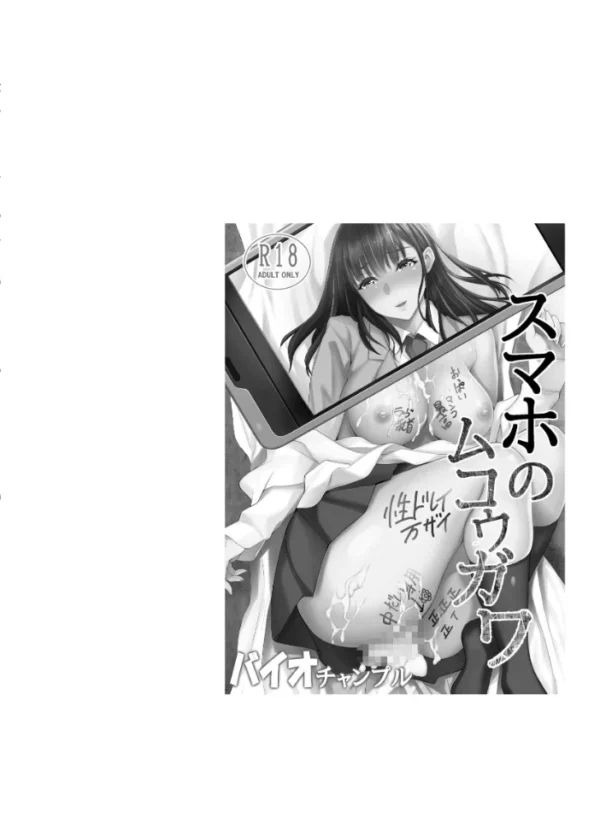エロ漫画:スマホのムコウガワ hitomi サンプル画像