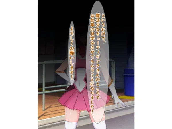 エロ漫画:私の先輩魔法少女は、毎回怪人に負けて結構エグめのヤられ方をしている hitomi サンプル画像