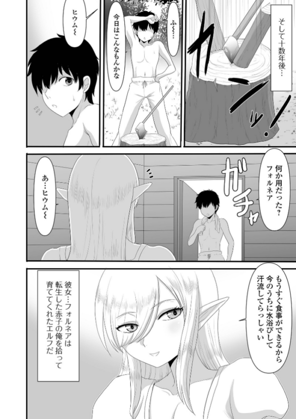 エロ漫画：妖精に拾われる   hitomi サンプル画像