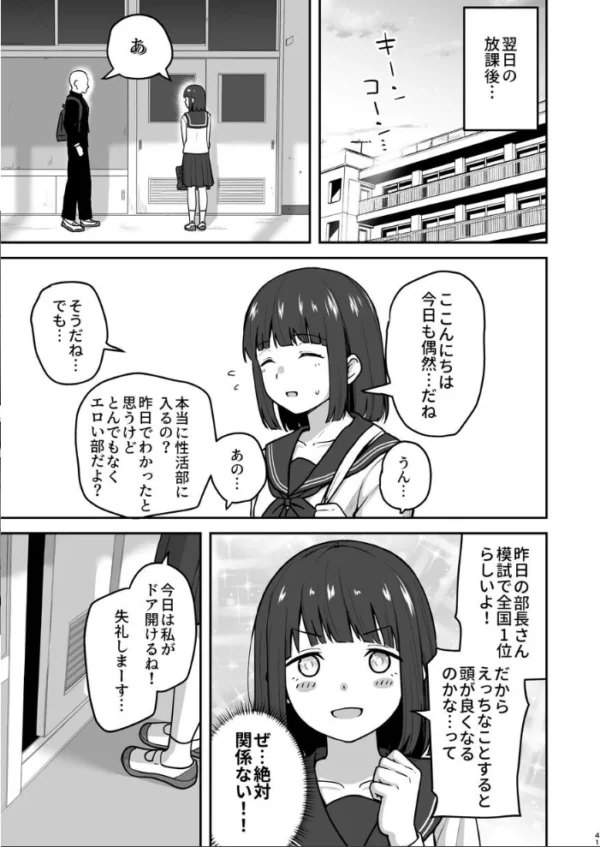 エロ漫画:Hな部活に入りませんか?-同意不要でハメまくる部活-【分冊版】 2 hitomi サンプル画像