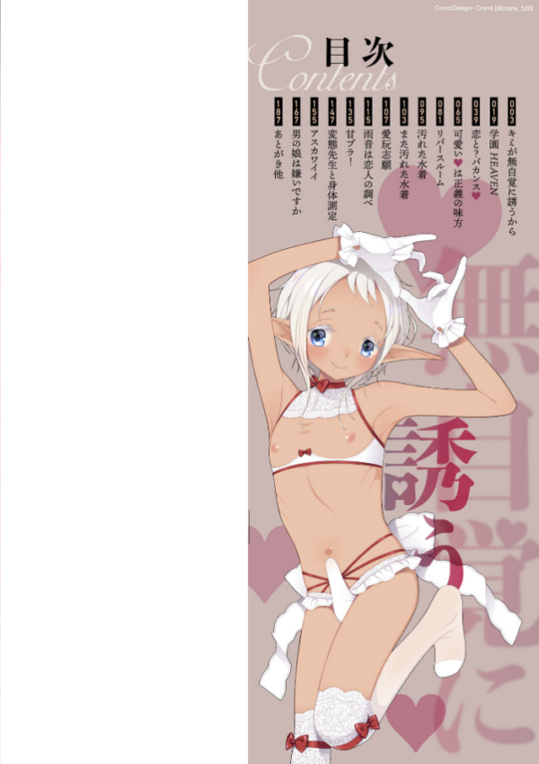 エロ漫画：男の娘は無自覚に誘う【単行本版】   hitomi サンプル画像