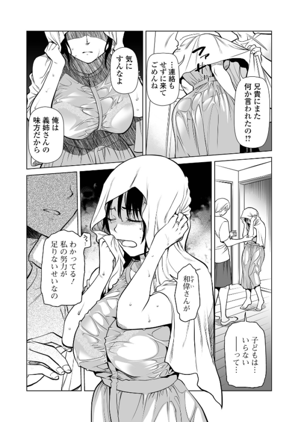 エロ漫画：義姉さんと夢   hitomi サンプル画像