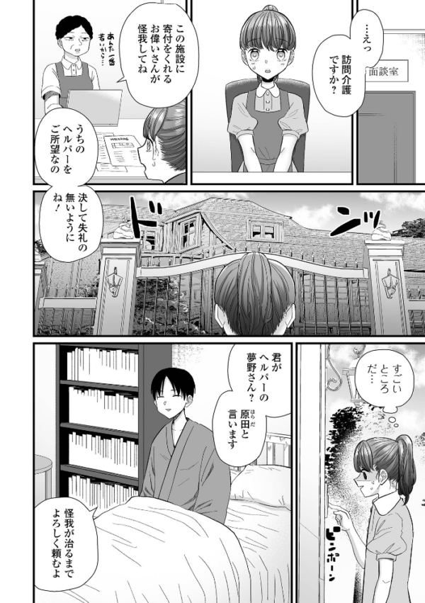 エロ漫画：夢野さんのえちえち♂ヘルスケア   hitomi サンプル画像