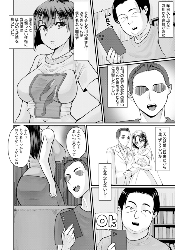 エロ漫画：友妻淫蕩 【単話】   hitomi サンプル画像