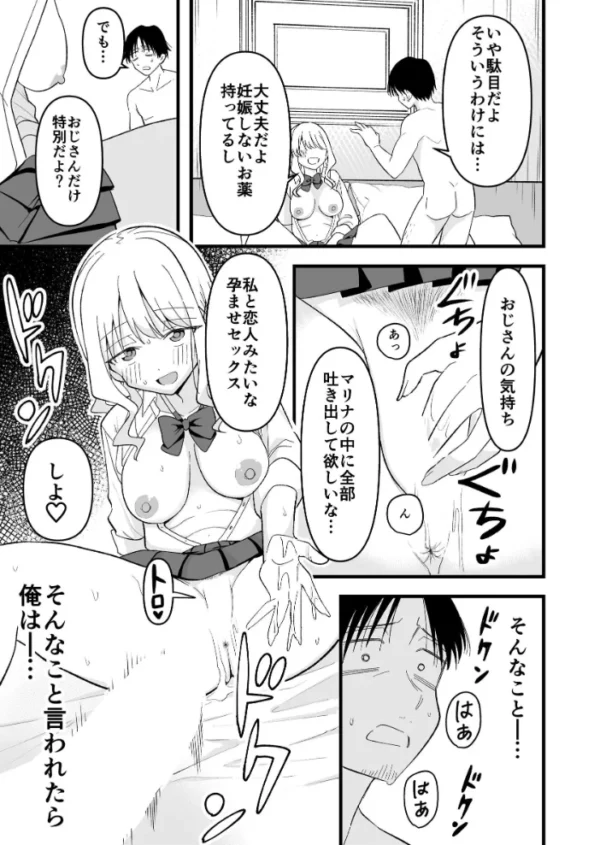 エロ漫画:死にたがり社畜だった俺は光のパパ活ギャルにイカされる【分冊版】【白抜き修正版】 2 hitomi サンプル画像