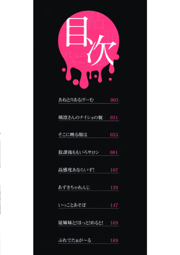 エロ漫画：粘膜コミュニケーション   hitomi サンプル画像