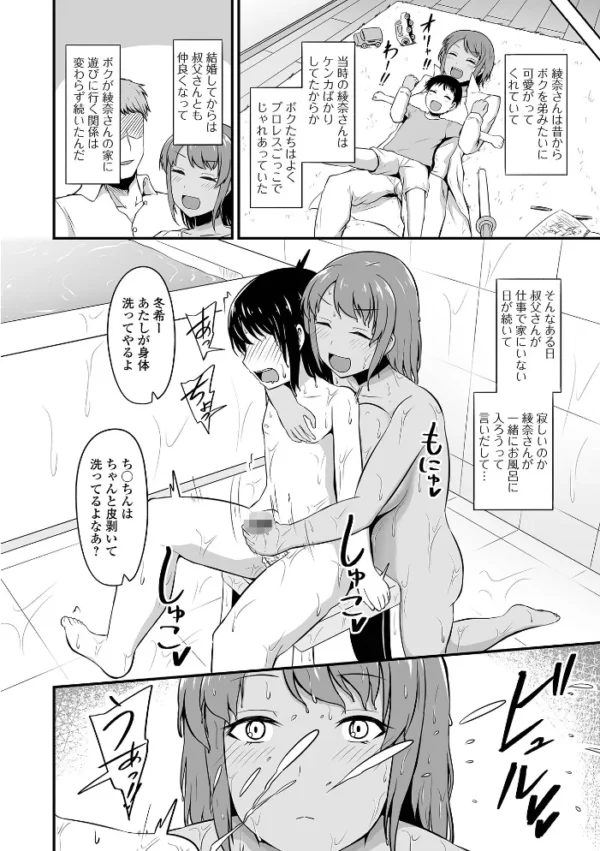 エロ漫画:元ヤン人妻の叔母に、プロレスごっこで勝ちたい! hitomi サンプル画像