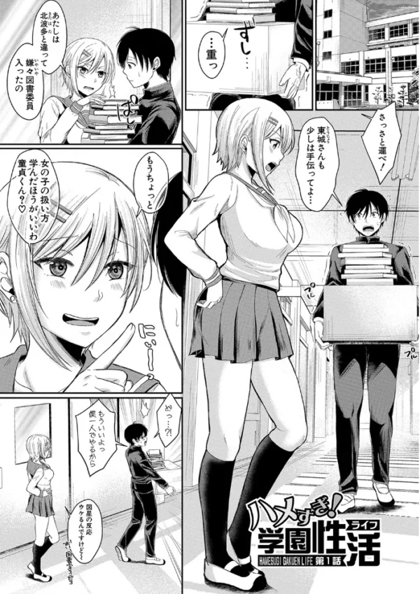 エロ漫画:ハメすぎ!学園性活 【電子版】【通常版】 hitomi サンプル画像