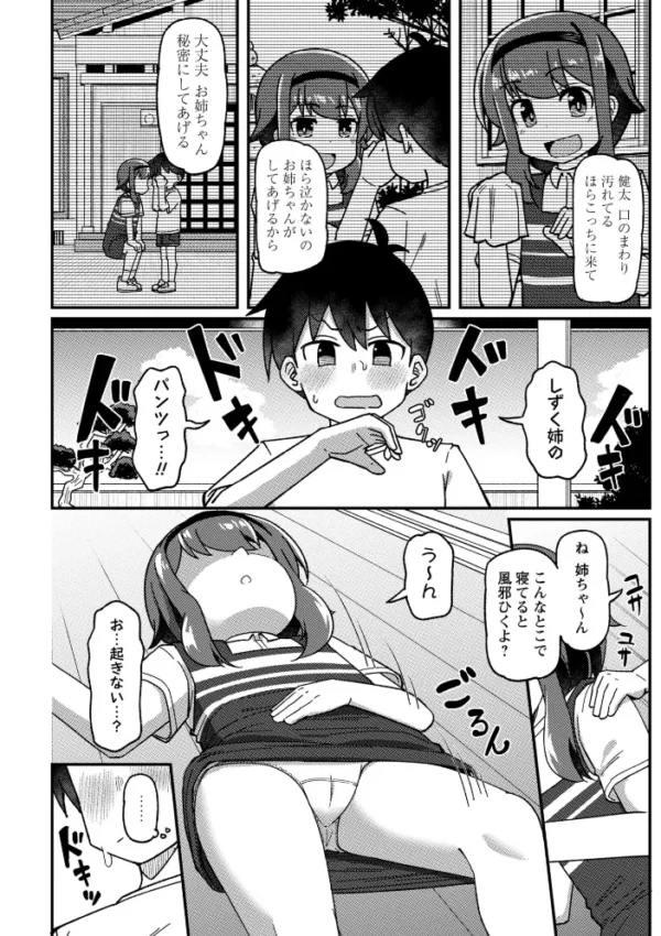 エロ漫画：トイトレ！〜未成熟娘のおしっこ訓練〜　hitomi サンプル画像