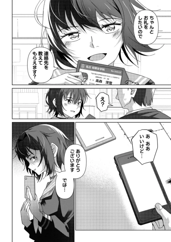 エロ漫画:微笑みの誘惑 hitomi サンプル画像