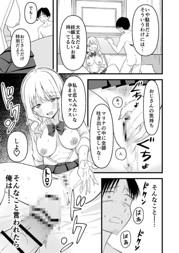 エロ漫画:死にたがり社畜だった俺は光のパパ活ギャルにイカされる 【分冊版】 2 hitomi サンプル画像
