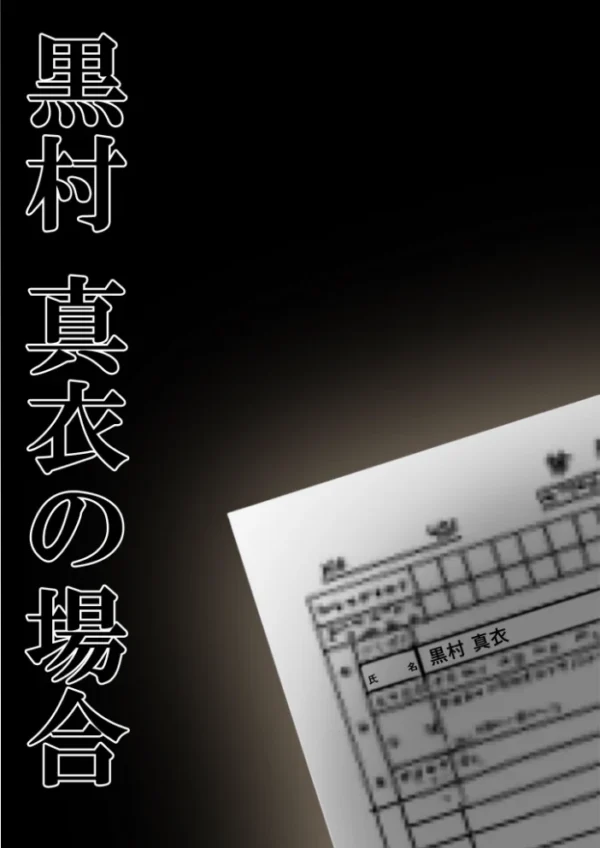 エロ漫画:悪徳医師の淫行×××治療・拾玖 〜懐柔謀る精神処方録〜 モザイク版 hitomi サンプル画像