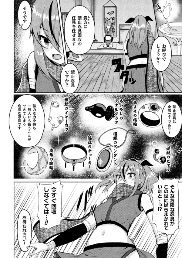 エロ漫画:堕ちた天才くノ一天ノ袖〜外道忍具で淫紋調教〜【単話】 hitomi サンプル画像
