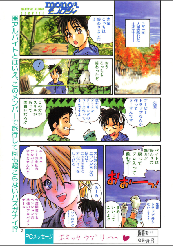 エロ漫画：COMICペンギンクラブ1995年5月号   hitomi サンプル画像