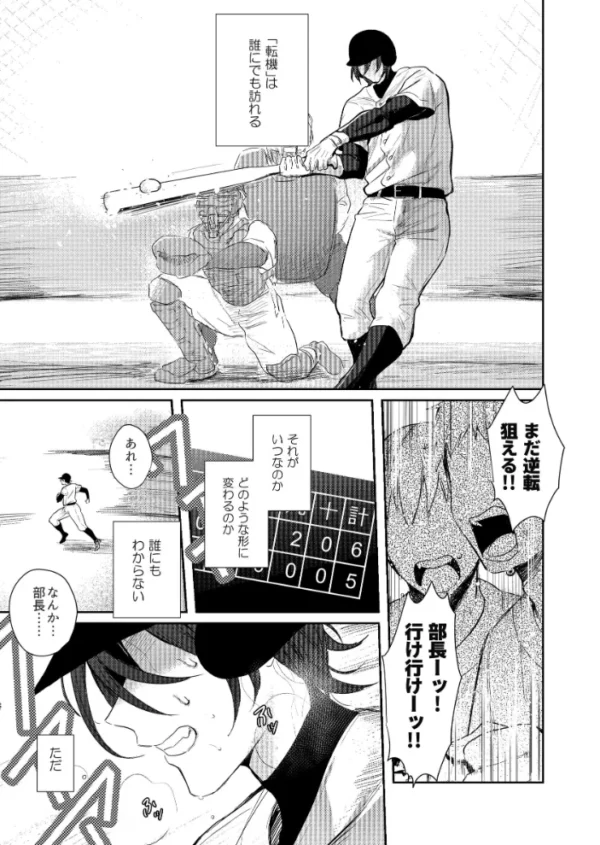 エロ漫画:野球部部長はおんなのこ【合冊版】 hitomi サンプル画像
