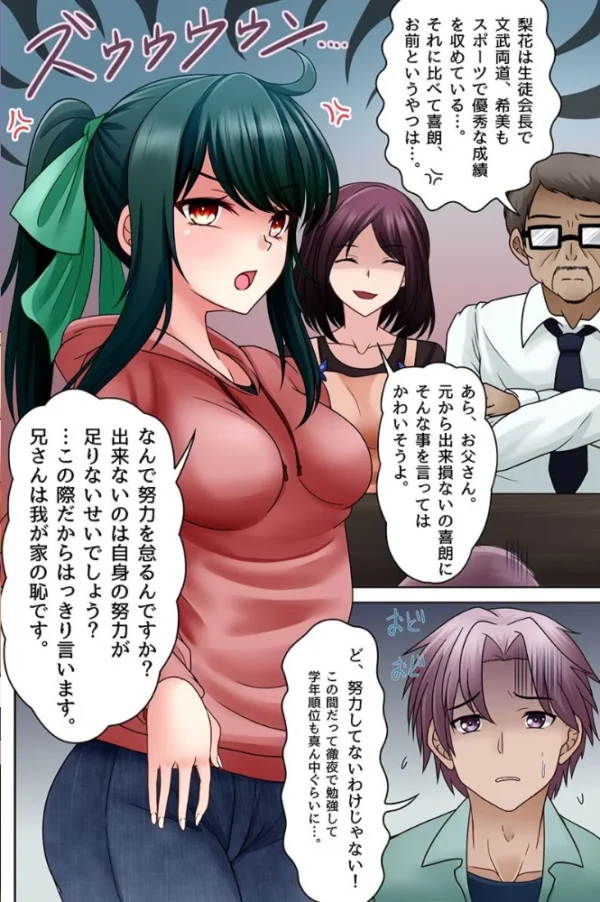 エロ漫画:生意気姉妹が常識を改変されて兄の子種でボテ腹になるまで hitomi サンプル画像