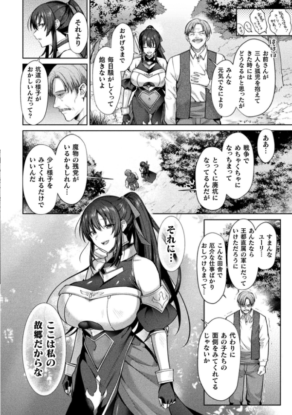 エロ漫画：女剣士ユーリ〜ゴブリンに孕まされて〜【単話】   hitomi サンプル画像