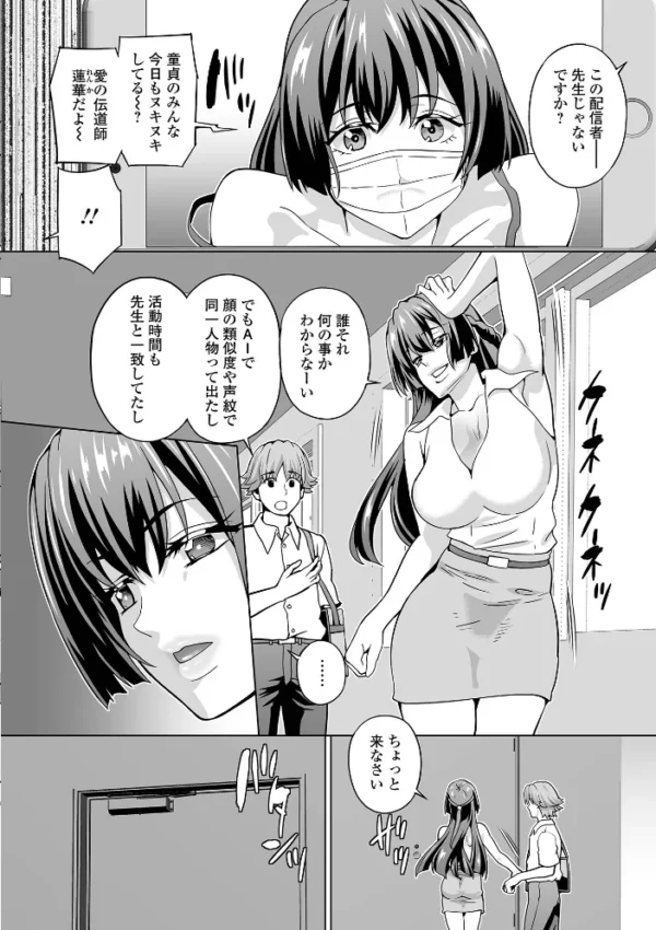 エロ漫画:人妻教師はストリーマー hitomi サンプル画像