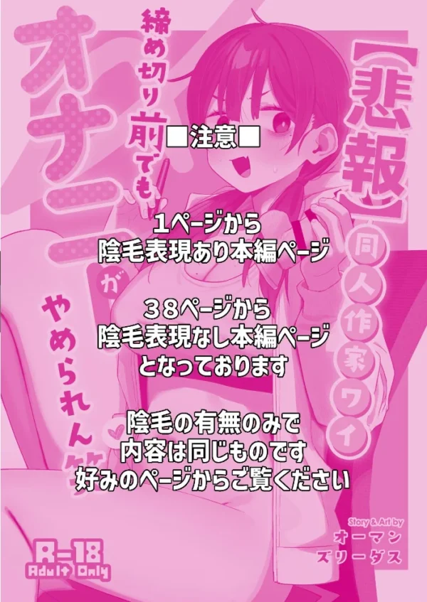 エロ漫画:【悲報】同人作家ワイ 締め切り前でもオナニーがやめられん笑 1 hitomi サンプル画像