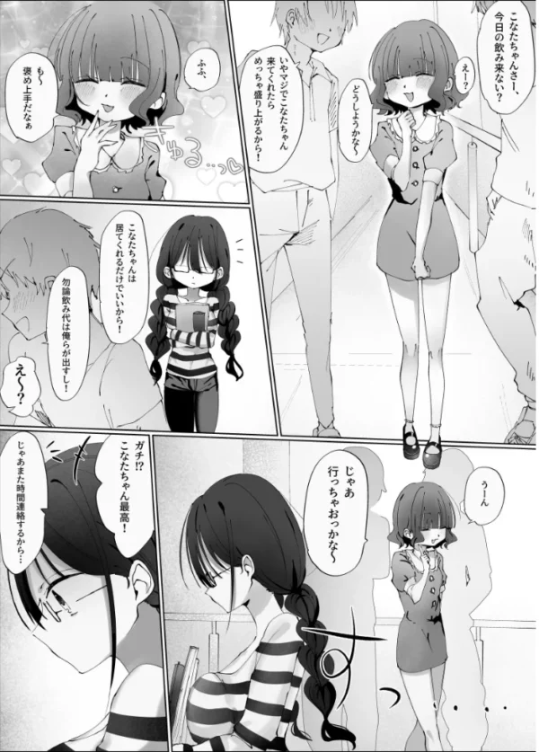 エロ漫画:陰キャのセフレが嫉妬でおしおき乳首責め!? hitomi サンプル画像