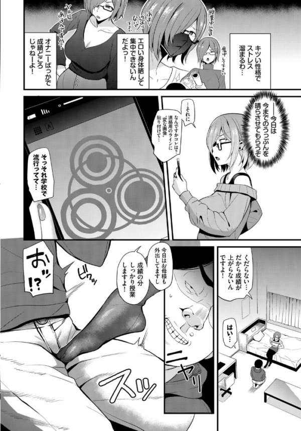 エロ漫画：偽られた常識〜家庭教師淫姦〜   hitomi サンプル画像