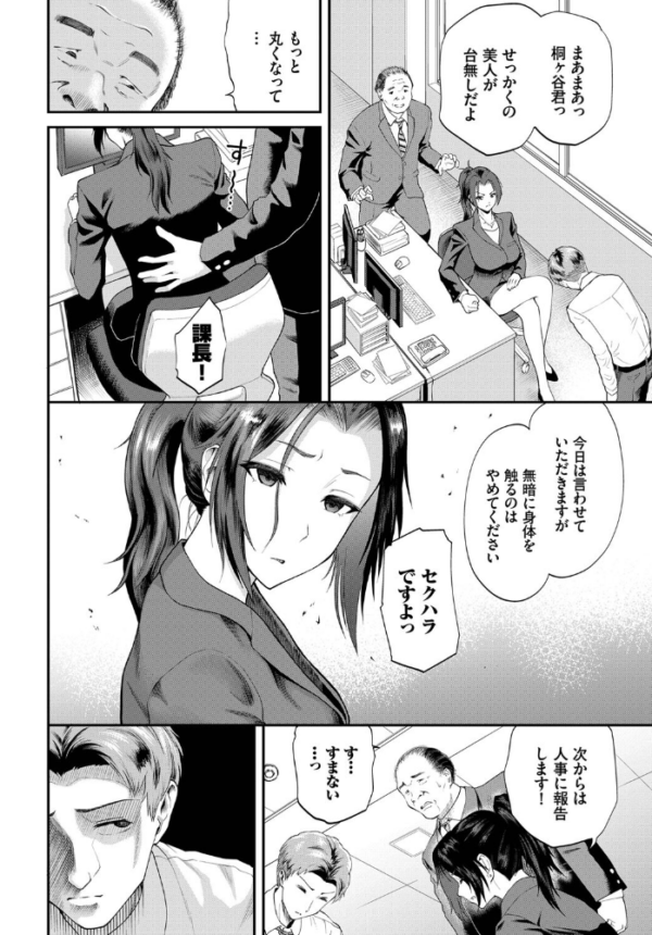 エロ漫画:桐ヶ谷主任が堕ちるまで hitomi サンプル画像