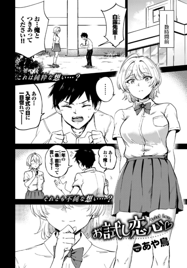 エロ漫画：お試し恋心   hitomi サンプル画像