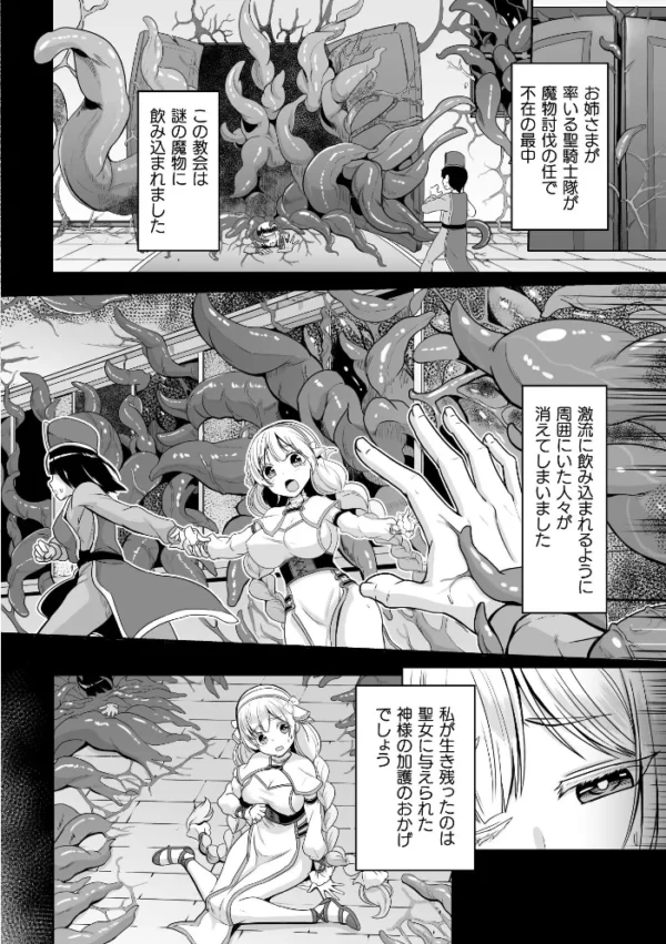 エロ漫画:イノリハトドカズ ネガイハカナウ【単話】 hitomi サンプル画像